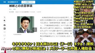 高市政権が日本版DOGE「政府効率化局」の設置を検討！財務省や無駄遣いへの影響を解説