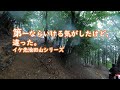 最初に油断させてくるタイプの坂。イケ先シリーズ s1e5　2022 07 09