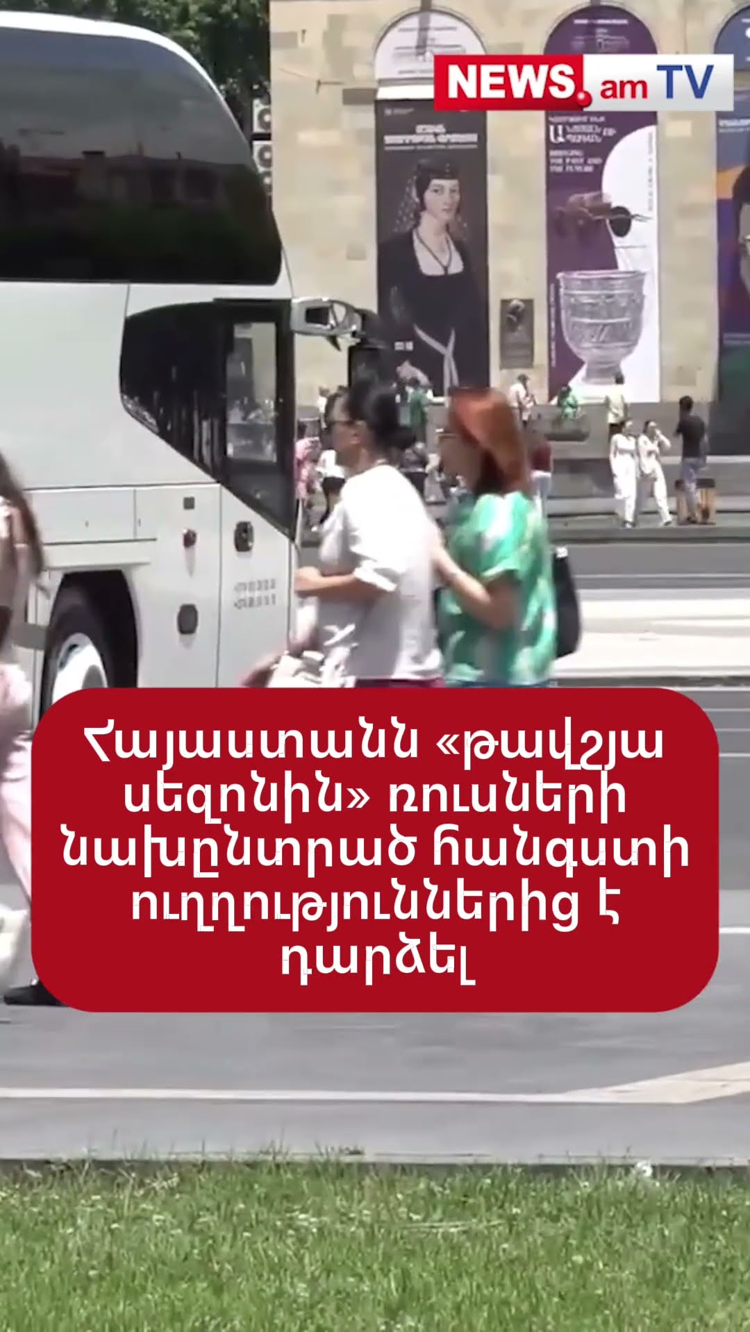 Հայաստանն «թավշյա սեզոնին» ռուսների նախընտրած հանգստի ուղղություններից է դարձել