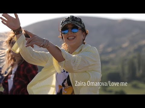 Заира Омарова – Лав ми / Zaira Omarova – Love me