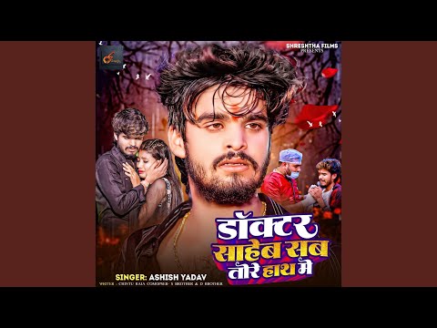 Doctor Saheb Sab Tore Hath Me — watch video