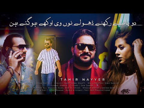 Do Paasay | Tahir Nayyer (Official Video)