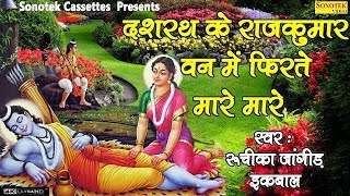 दशरथ के राजकुमार व�