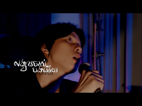 សង្សារចាស់បងអើយ​ |​ កែវ វាសនា [ OFFICIAL VIDEO ]