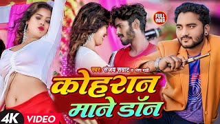 Download lagu #Prajapati Song । कोहरान माने डॉन । sanjay samrat & mansha mahi । Kohran mane Don mp3