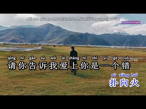 [KARAOKE] YÊU EM LÀ MỘT SAI LẦM (爱上你是一个错/Ài shàng nǐ shì yīgè cuò) - Tiểu A Phong (小阿枫)