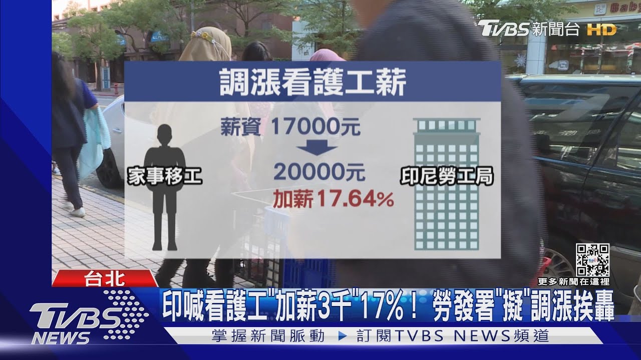 印喊看護工「加薪3千」17%! 勞發署「擬」調漲挨轟