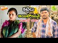 KATTELU AIPOINAYI కట్టెలు అయిపోయినయి VILLAGE COMEDY SHORT FILM MAL