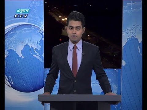 রাত ০১ টার সংবাদ, ০১ ডিসেম্বর ২০১৮