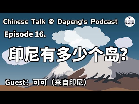 印尼有多少個島？