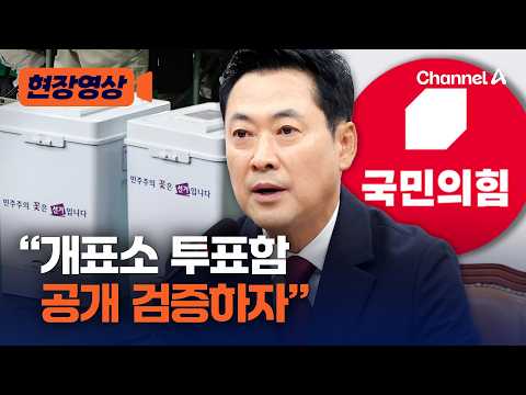 개표소 다녀 온 장동혁 "수개표 공개 검증 하자"