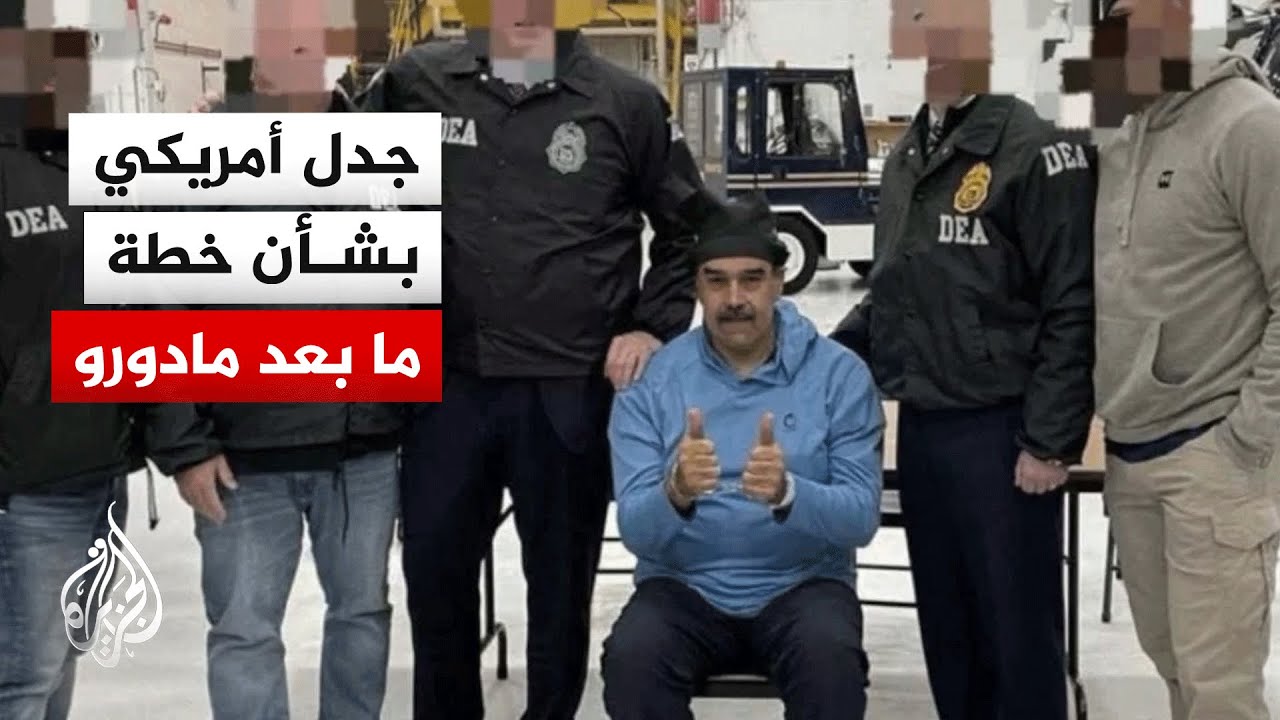 إدارة الرئيس الأمريكي ترمب تعتزم السيطرة على تسويق وبيع النفط الفنزويلي