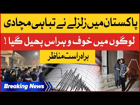 Pakistan Mein Khofnaak Zalzala | Earthquake Latest Updates | Breaking News