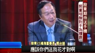 【非凡新聞】鴻海股東會報喜!郭董:未來一片燦爛