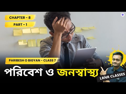 পরিবেশ ও জনস্বাস্থ্য
