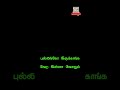 Verithanam Lyrics Black Screen Vijay Bigil Movie