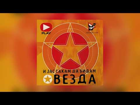 Искра Србиновска - Чувства непоканети / Iskra Srbinovska - Cuvstva nepokaneti