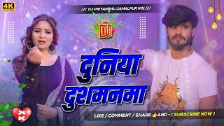 Download lagu दुनिया दुशमनमा | #Aashish Yadav | duniya dushamanma | maghi sad dj song | duniya dushmanwa dj song mp3