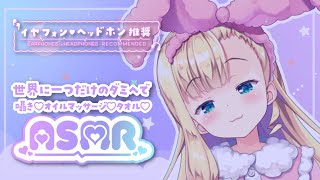 【ASMR/binaural】疲れた夜に睡眠導入🌙たっぷり高音質マッサージ♡OilMassage Whispering【物述有栖】【にじさんじ】