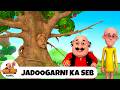 Jadoogarni Ka Seb Motu Patlu Episode 392 மோட்டு பட்லு எபிசோட் 39