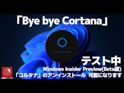 ついにテクノロジーの達人になる: Cortana をアンインストールする方法は次のとおりです