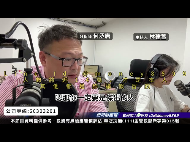 何丞唐【唐哥財經報】