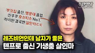 Download lagu [해외사건사고] 남녀 다 홀리는 마성의 레즈비언! 혐오스런 살인마의 일생 #범죄사건 #미스터리 #truecrimestory mp3