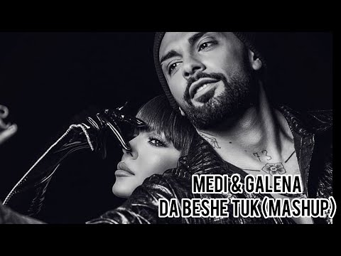 MEDI & GALENA - DA BESHE TUK 2021 (MASHUP) / МЕДИ & ГАЛЕНА - ДА БЕШЕ ТУК 2021