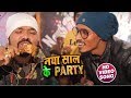 Khesari Lal Yadav New Year Video Song 2019 नया साल के Party Chicken Kam Ba Handa Me