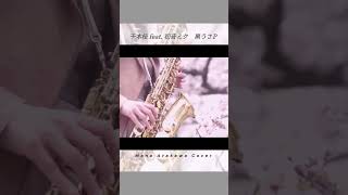 Download lagu 「千本桜 feat. 初音ミク / 黒うさP」アルトサックスで演奏させていただきました #千本桜 #初音ミク #黒うさP #saxophone #サックス #桜 mp3 Download lagu 「千本桜 feat. 初音ミク / 黒うさP」アルトサックスで演奏させていただきました #千本桜 #初音ミク #黒うさP #saxophone #サックス #桜 mp3
