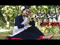 sada sada kala kala || Hawa || Bengali dance song