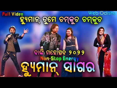 Human Sagar in Banki Mahotsav 2022 Full & Final Video || Janu Tume Chamkucha || Odia Song
