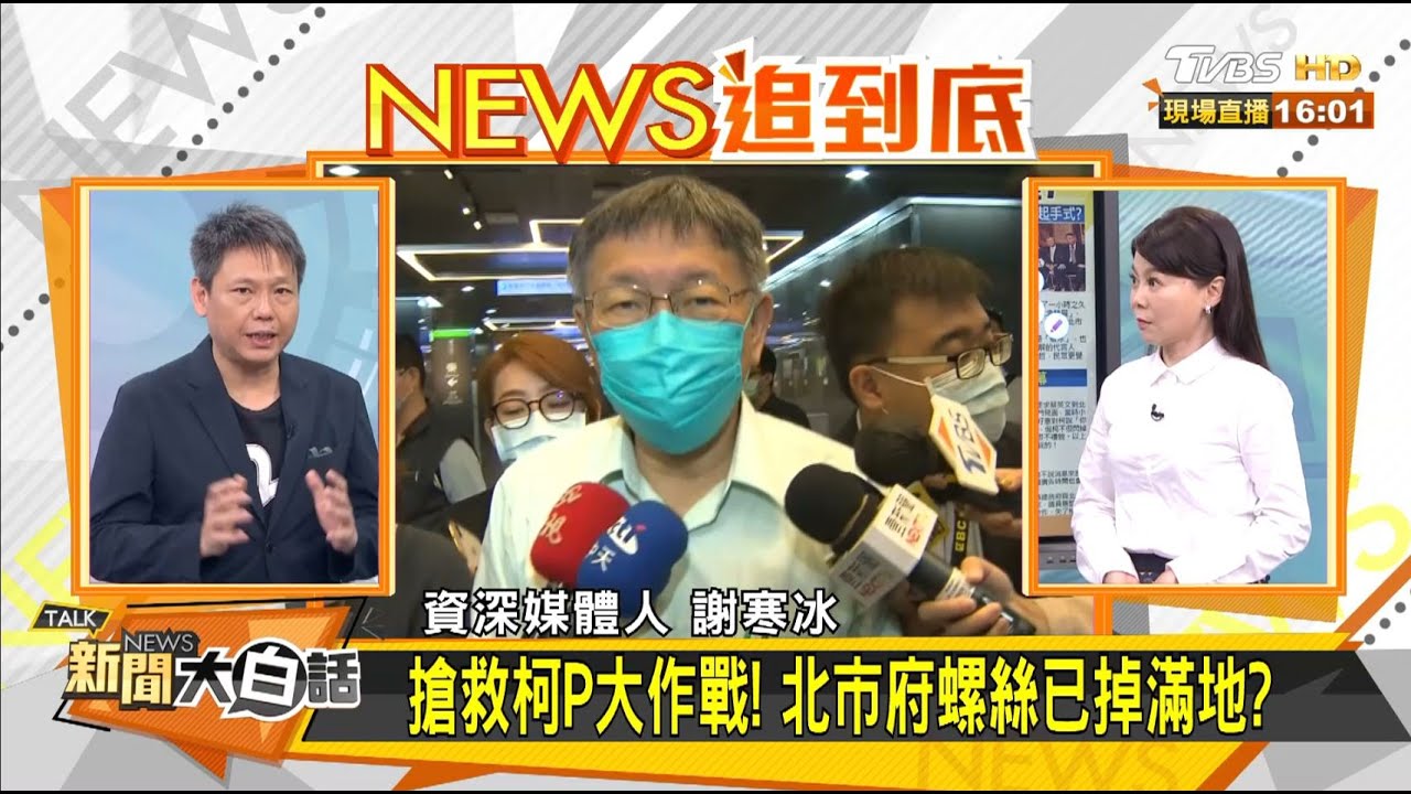 柯文哲滿意度為何下挫?張斯綱:身份太多讓人錯亂!