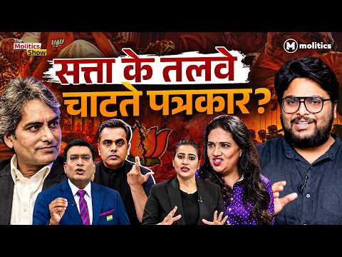 Godi Media ने बहुत गिरी हुई हरकतें की | Jantar Mantar Protest | The Molitics Show by Neeraj Jha