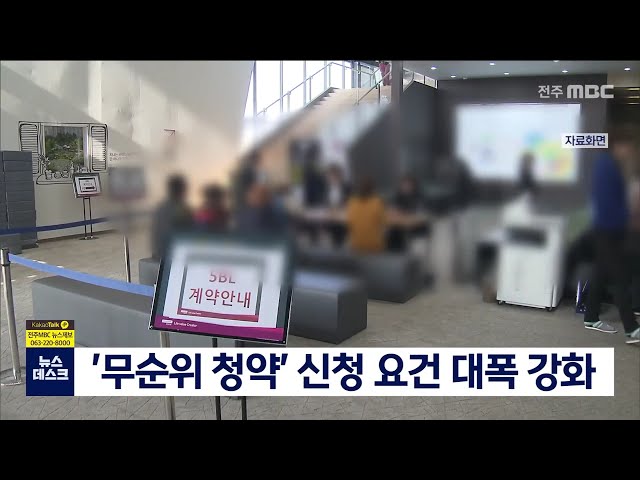 무순위 청약 신청 대폭 강화