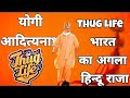 Top 10 Moments Of Yogi Adityanath Yogi Adityanath Dialogue Yogi Adityanath Speech Ram Mandir