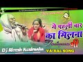 Ye Pehli Baar Ka Milna Bhi Kitna Pagal Kar Deta Hai Viral Video Dada Ji Dj Hard Bass Mix Dj Ritesh