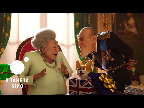 Трейлер фільму «Королівський коргі»