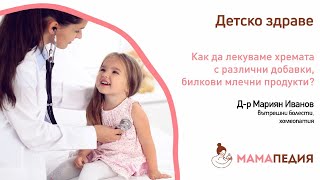 Как да лекуваме хремата с различни билкови и пчелни продукти?