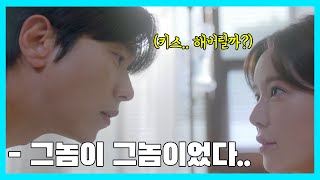 그놈이 그놈이다 7,8화 명장면 & 요약 & 리뷰 (#그놈이그놈이다 #황정음 #윤현민 #서지훈 #최명길 #조우리)