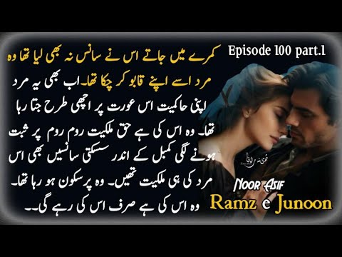 Zaviar jata raha aysh pe haq_Ramze junoon_episode_100part1_author noor asif
