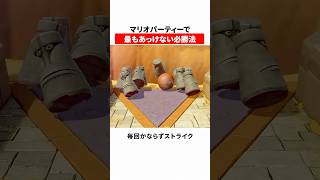 マリオパーティーで最もあっけない必勝法