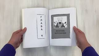 Видео о книге Манга. Полный курс по рисованию. От чистого листа до готового комикса