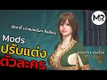 Detailed Character Customization Mod Female Body Sliders Mod Monster Hunter Wilds
