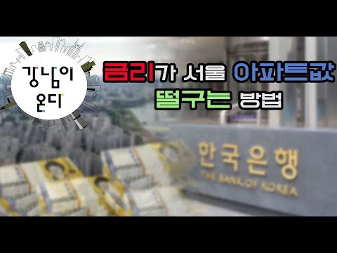 금리가 다시 부추기는 서울 아파트값 상승