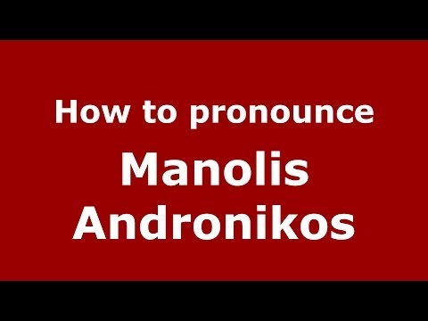 How to Pronounce Manolis Andronikos - PronounceNames.com