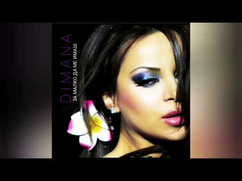 DIMANA ft.  SASHO RAPA - PALISH ME/Димана ft. Сашо Рапа - Палиш ме, 2008