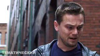 Кто упал? | Леонардо ДиКаприо часть 3 | Приколы из кино | Приколы с актерами | Тематический #17