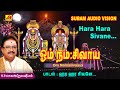 ஹர ஹர சிவனே பாடல் Hara Hara Sivanae Song SubamAudioVision Shivansongs De