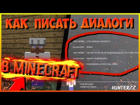КАК ПИСАТЬ ДИАЛОГИ И ДЕЛАТЬ КВЕСТЫ В МАЙНКРАФТ. ОБЗОР МОДА НА MINECRAFT CUSTOM NPS 1.12.2 !